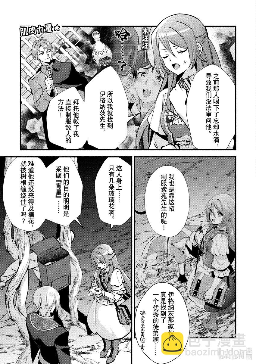 《虚假千金成为了备受宠爱的药师》29 第29章 第5页