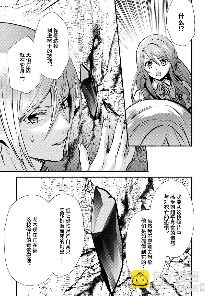 《虚假千金成为了备受宠爱的药师》29 第29章 第7页