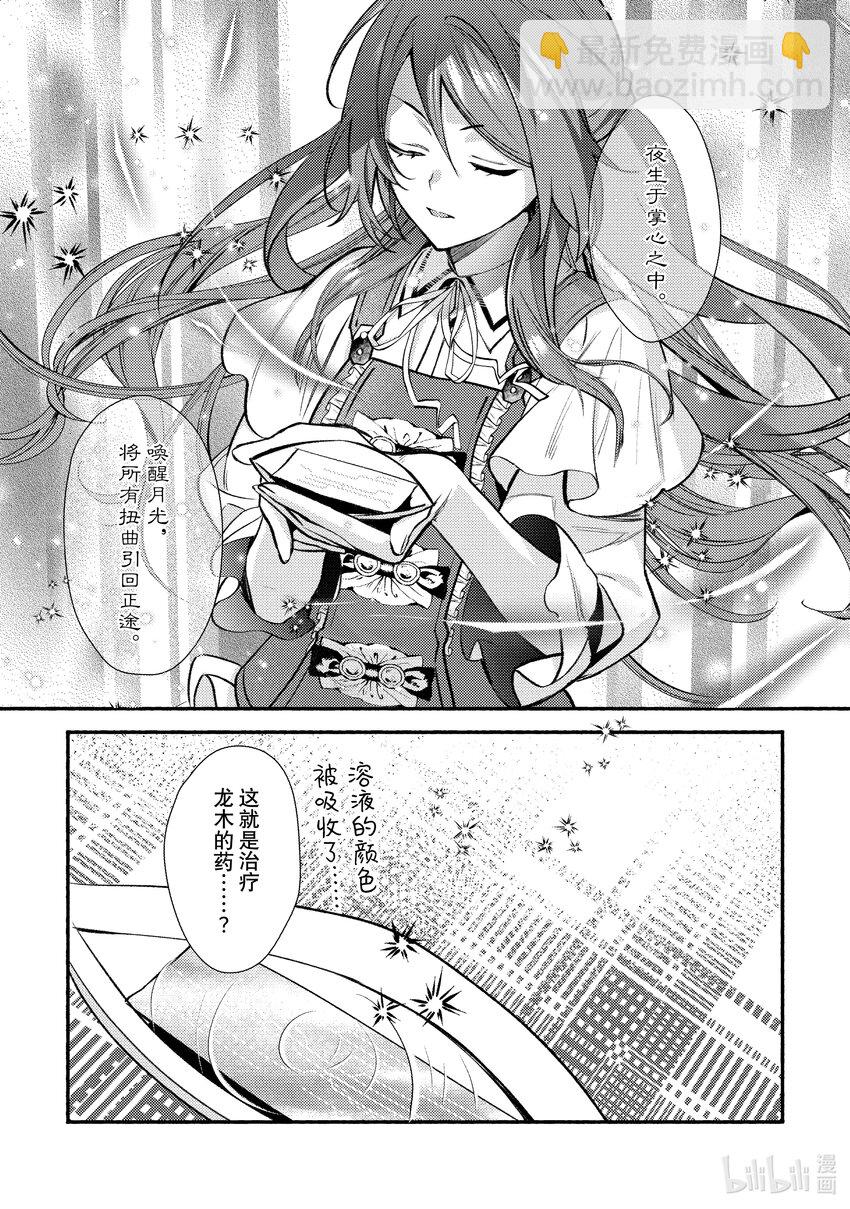 《虚假千金成为了备受宠爱的药师》30 第30章 第11页
