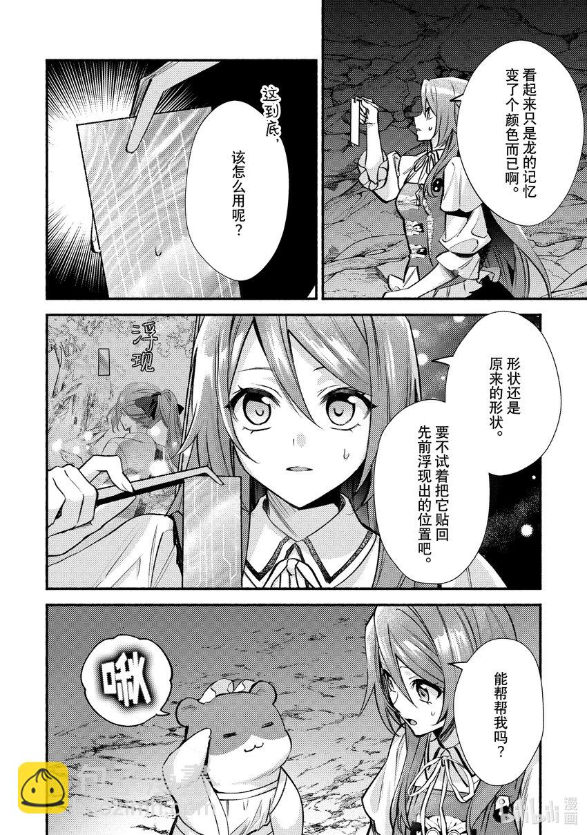 《虚假千金成为了备受宠爱的药师》30 第30章 第12页