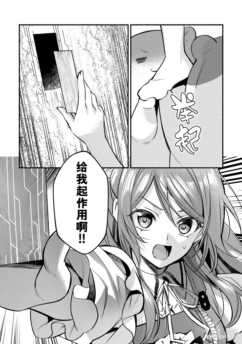 《虚假千金成为了备受宠爱的药师》30 第30章 第15页
