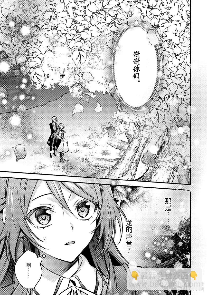 《虚假千金成为了备受宠爱的药师》30 第30章 第21页