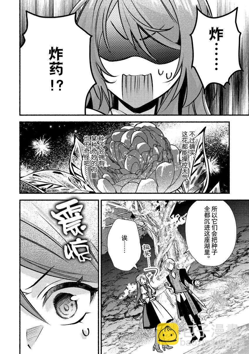 《虚假千金成为了备受宠爱的药师》30 第30章 第24页
