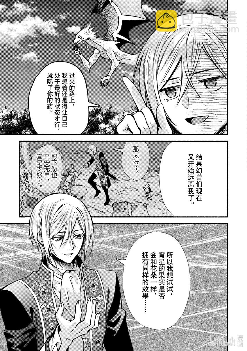 《虚假千金成为了备受宠爱的药师》30 第30章 第27页
