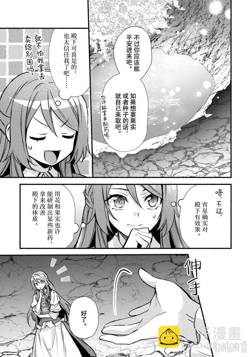 《虚假千金成为了备受宠爱的药师》30 第30章 第29页
