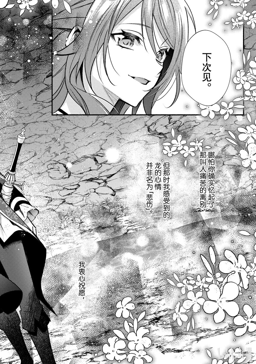 《虚假千金成为了备受宠爱的药师》30 第30章 第32页