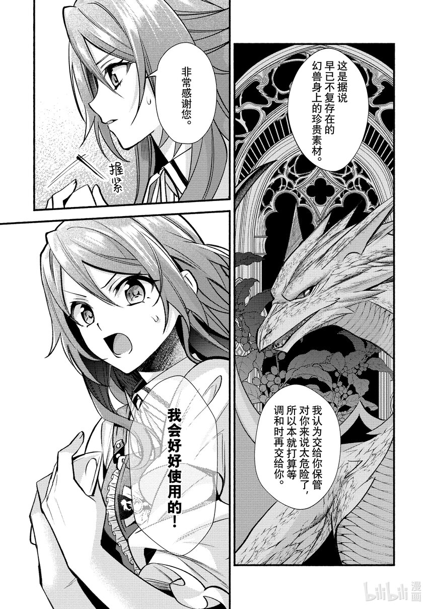 《虚假千金成为了备受宠爱的药师》30 第30章 第8页