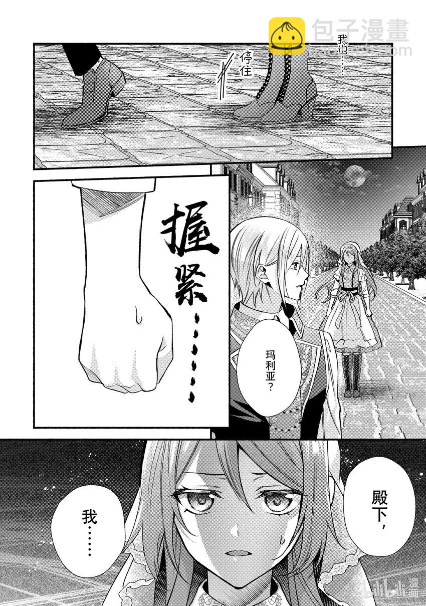《虚假千金成为了备受宠爱的药师》31 最终章 第12页