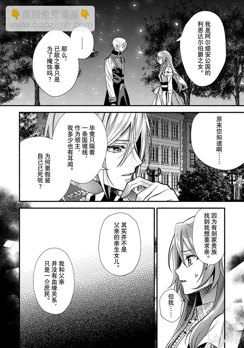《虚假千金成为了备受宠爱的药师》31 最终章 第14页