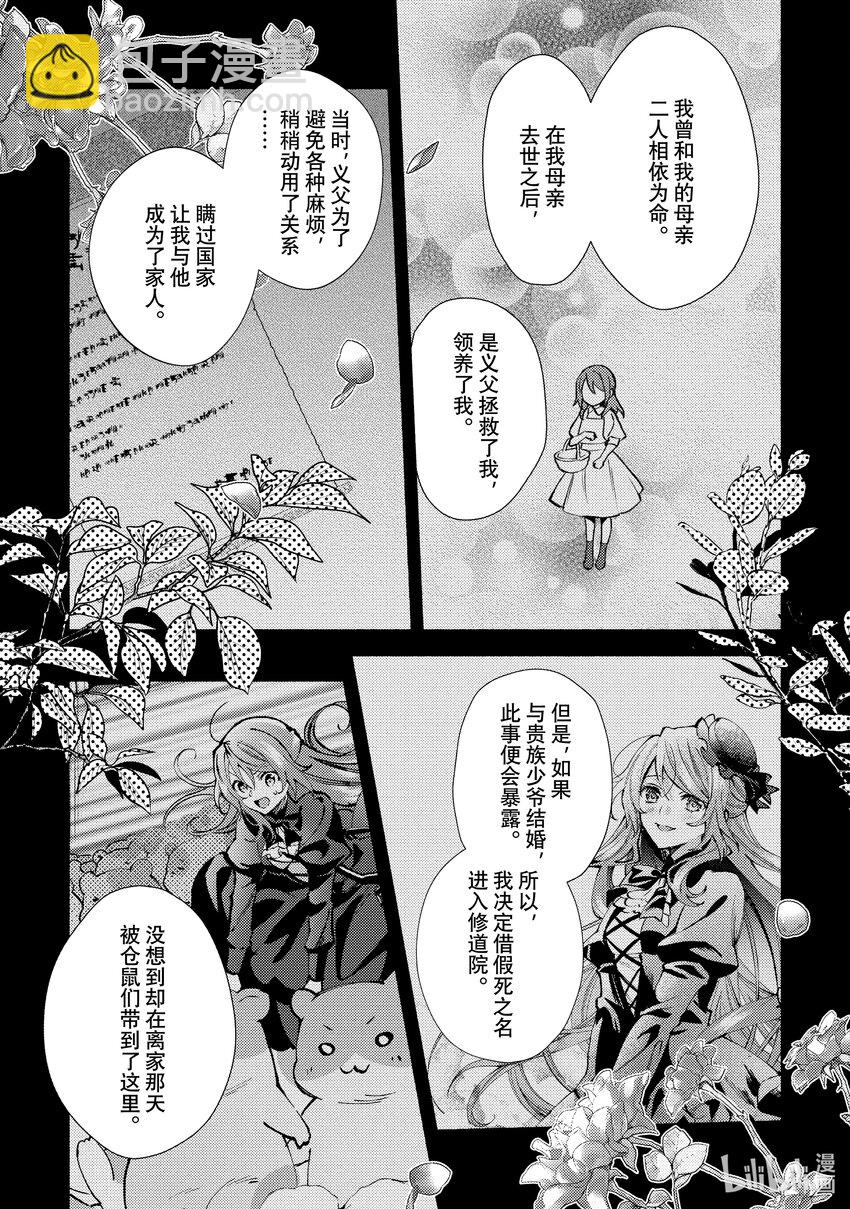 《虚假千金成为了备受宠爱的药师》31 最终章 第15页