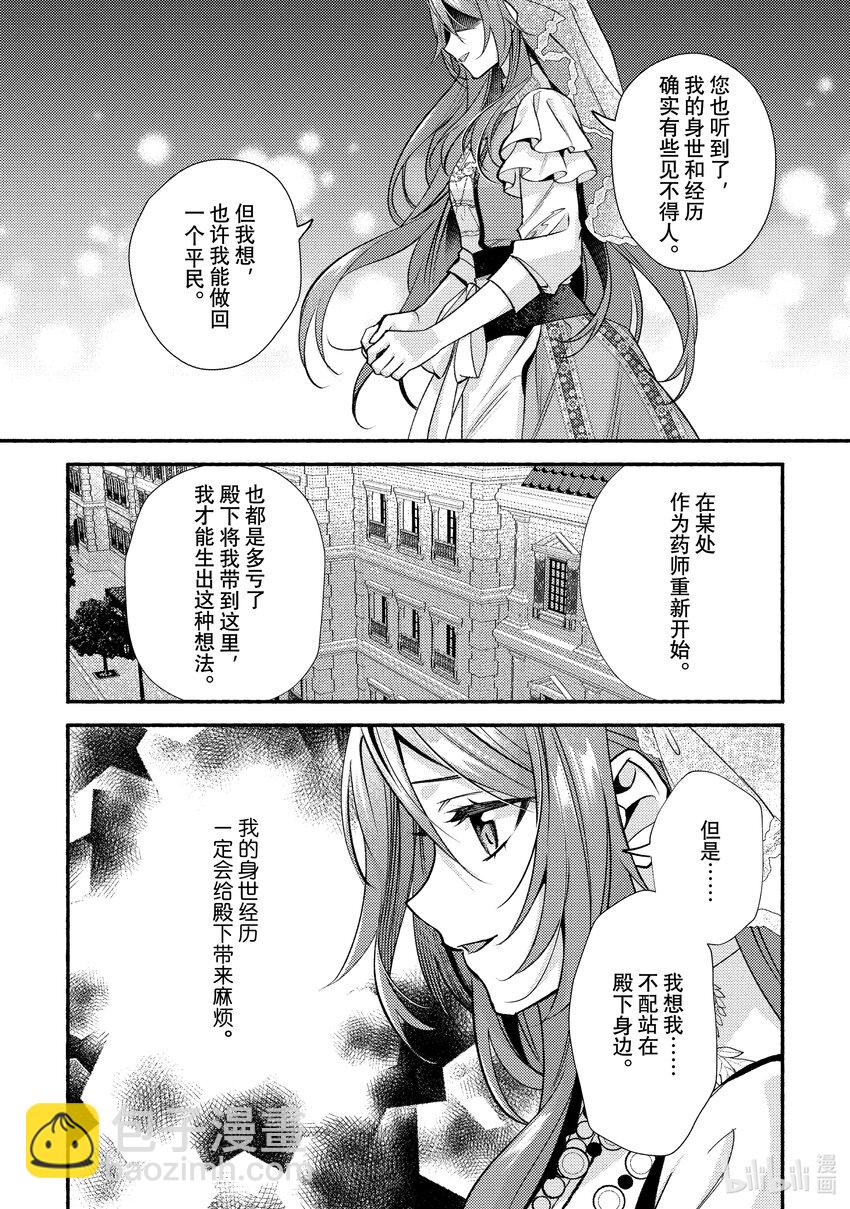 《虚假千金成为了备受宠爱的药师》31 最终章 第16页