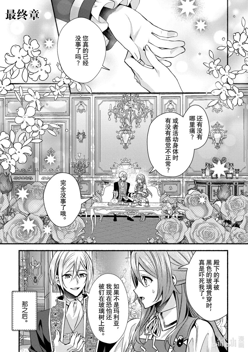 《虚假千金成为了备受宠爱的药师》31 最终章 第1页