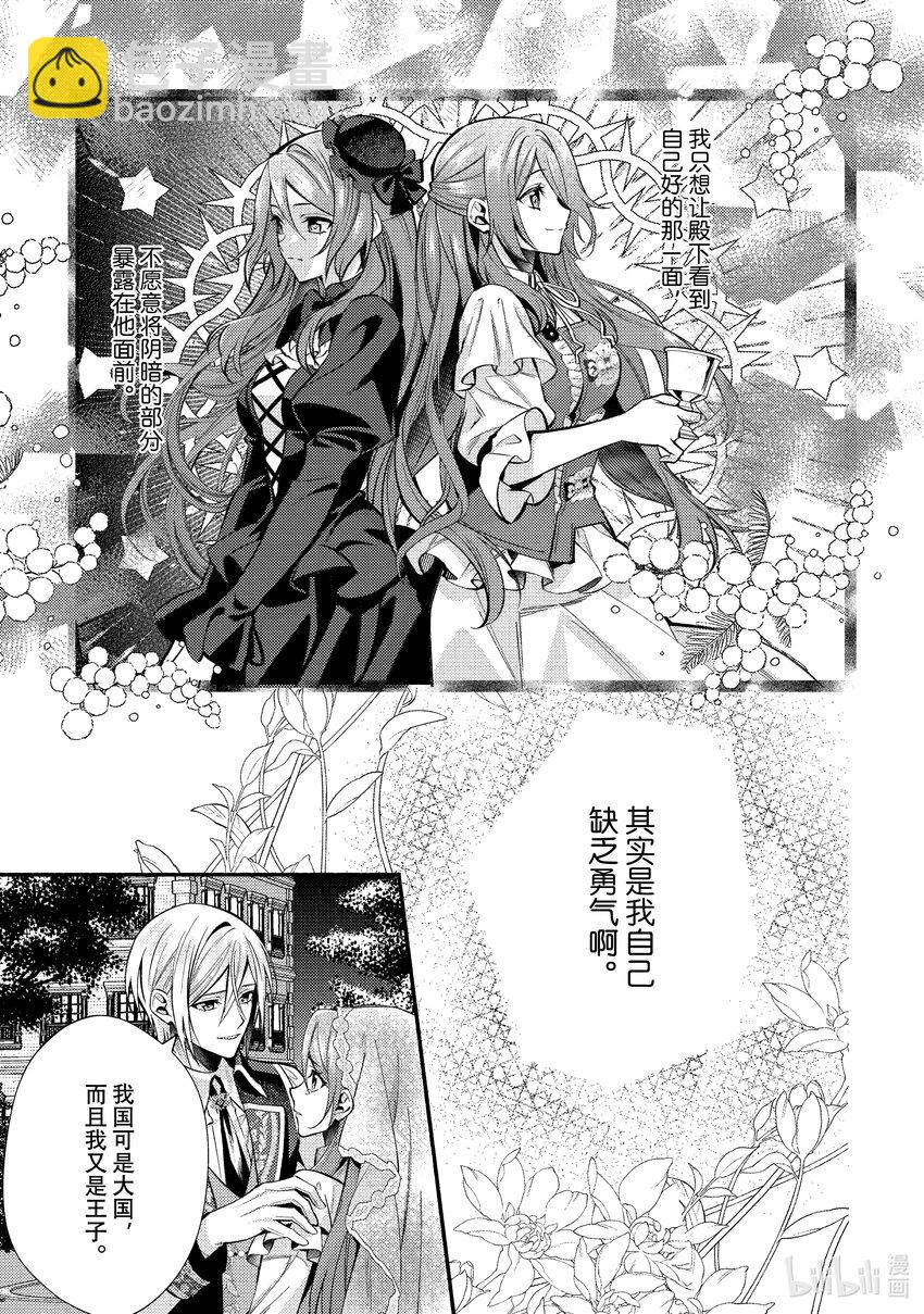 《虚假千金成为了备受宠爱的药师》31 最终章 第21页