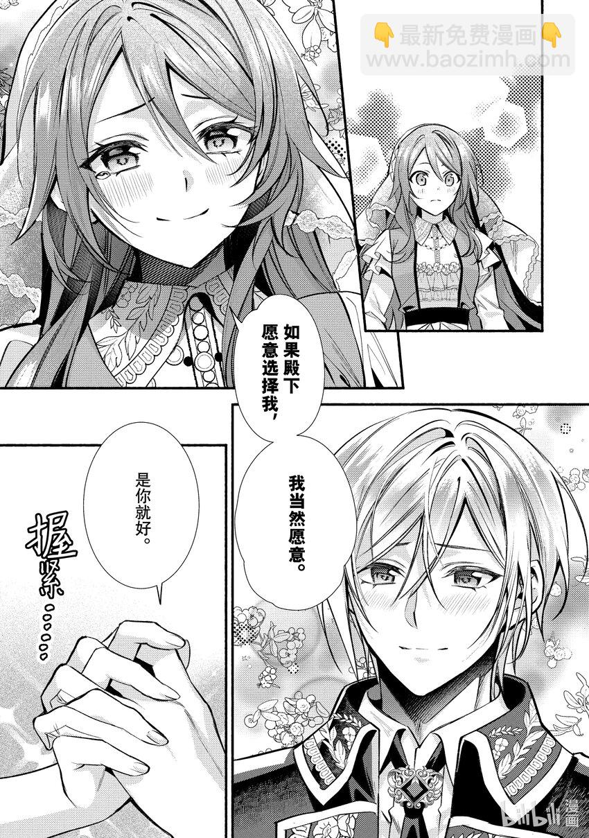 《虚假千金成为了备受宠爱的药师》31 最终章 第23页