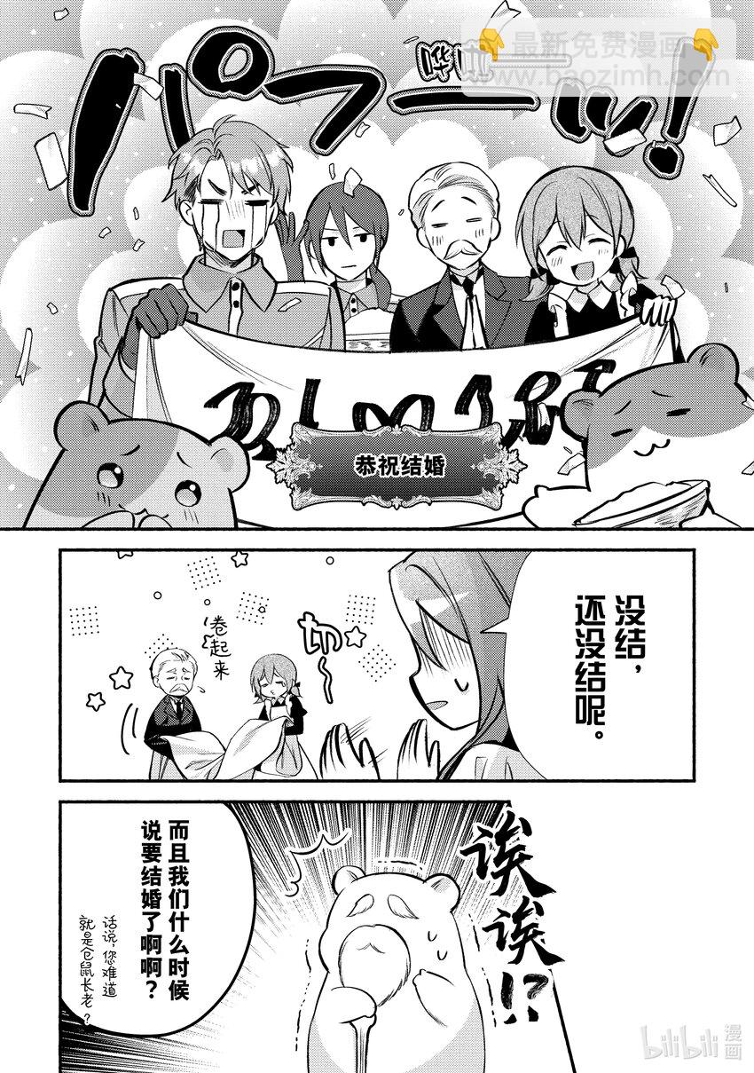 《虚假千金成为了备受宠爱的药师》31 最终章 第26页
