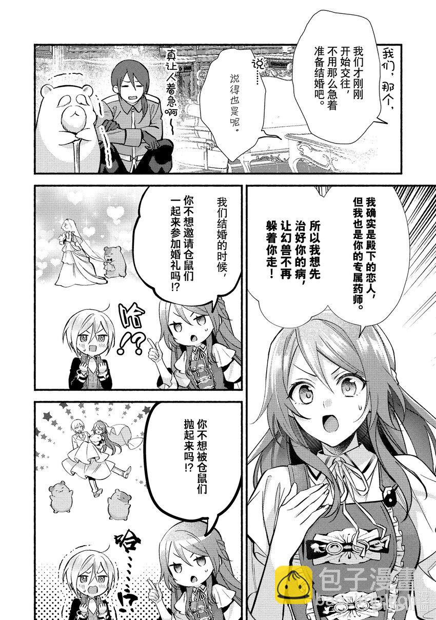 《虚假千金成为了备受宠爱的药师》31 最终章 第28页