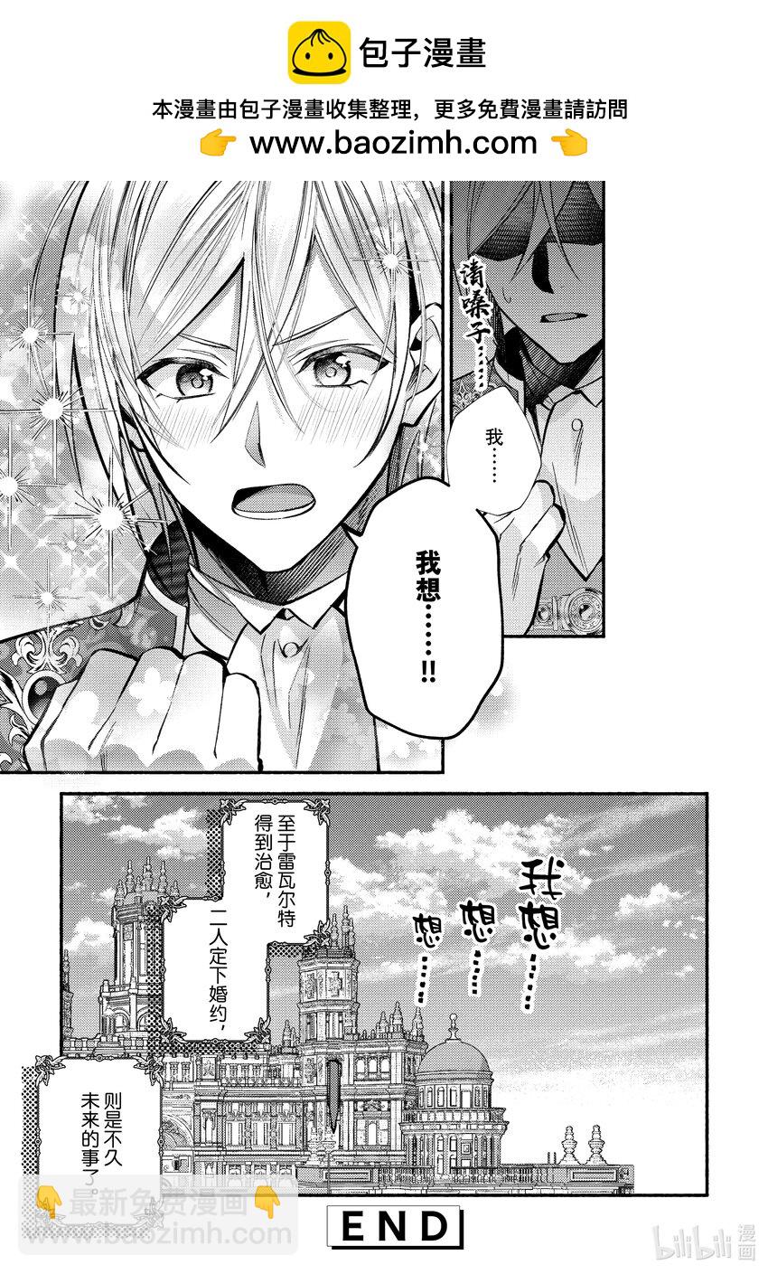 《虚假千金成为了备受宠爱的药师》31 最终章 第29页
