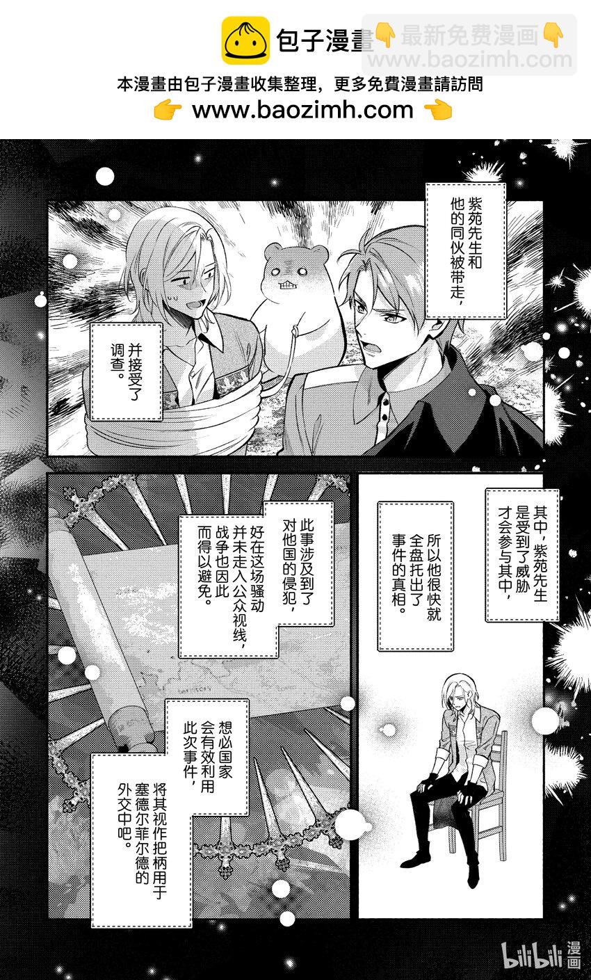 《虚假千金成为了备受宠爱的药师》31 最终章 第2页