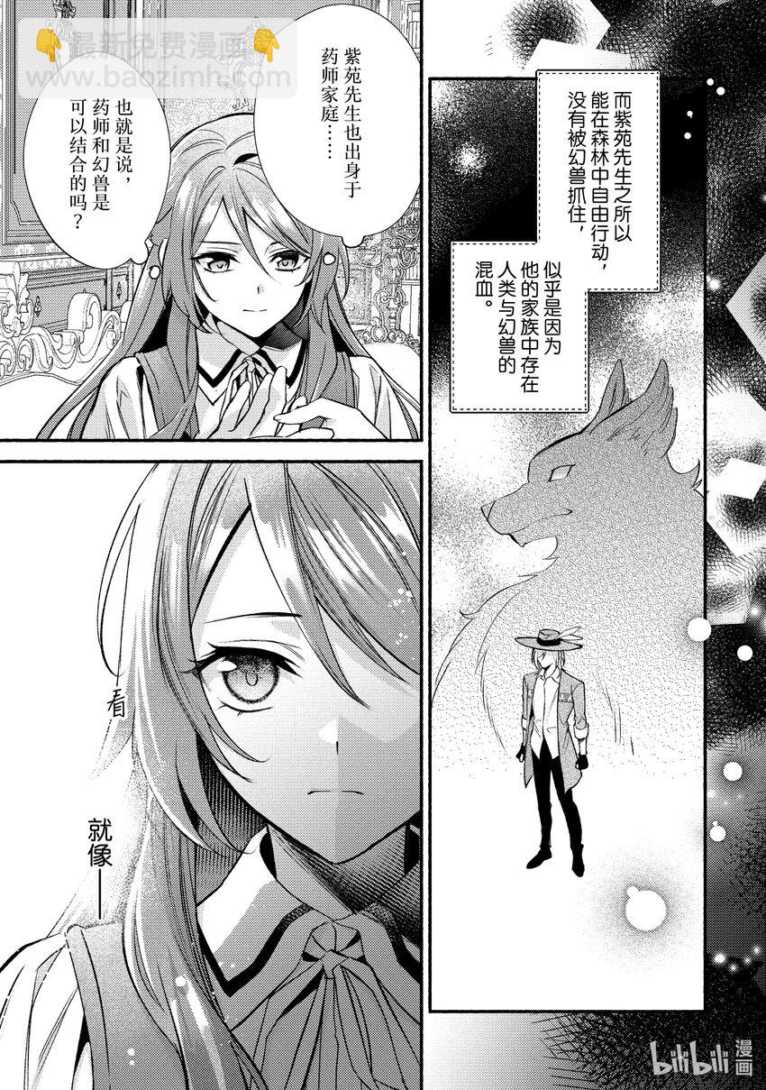《虚假千金成为了备受宠爱的药师》31 最终章 第3页