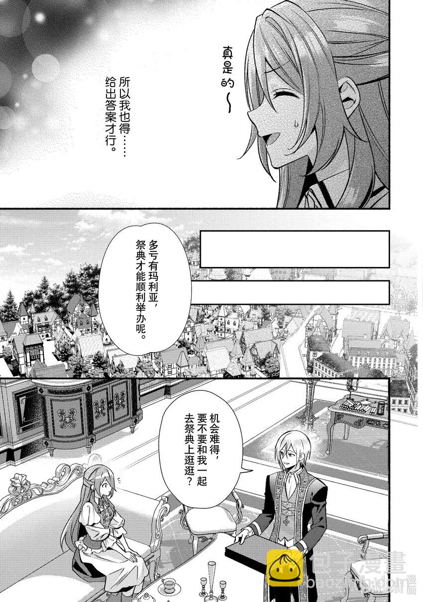 《虚假千金成为了备受宠爱的药师》31 最终章 第5页
