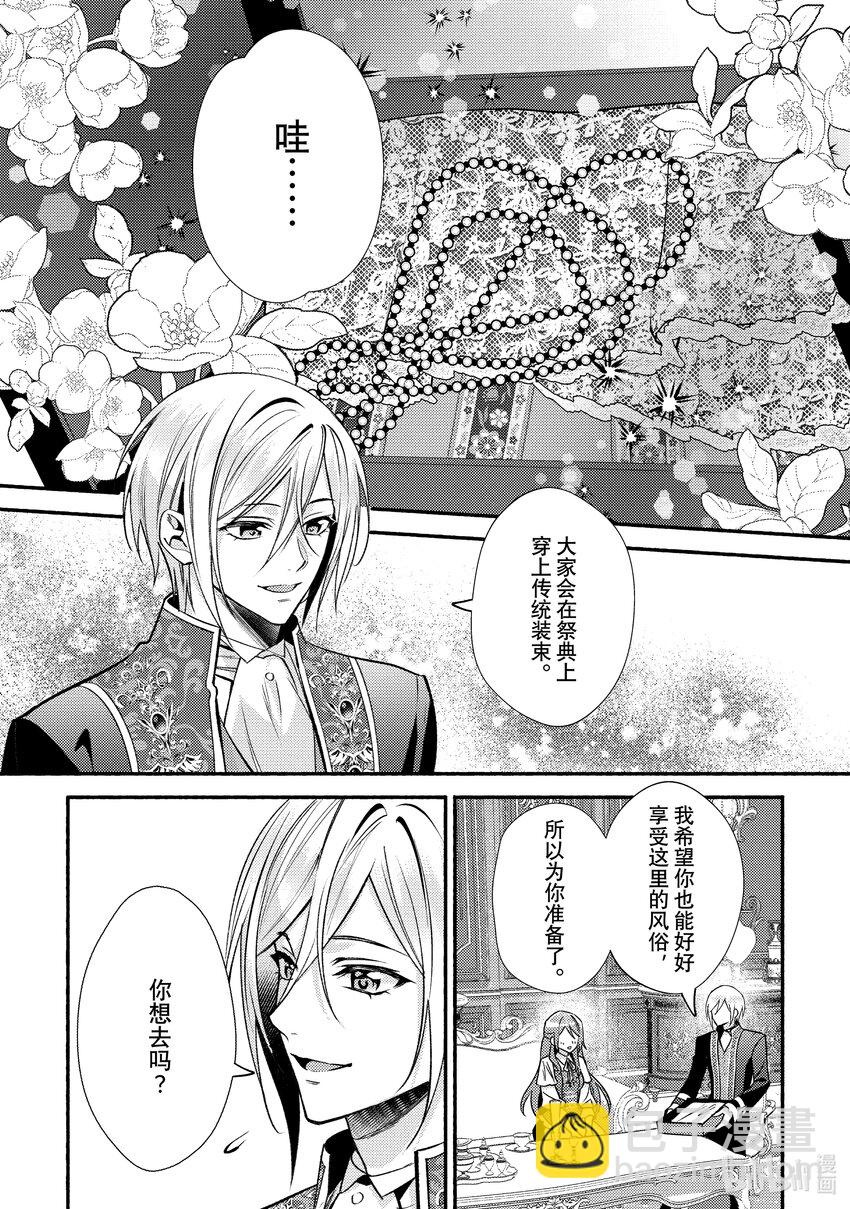 《虚假千金成为了备受宠爱的药师》31 最终章 第6页