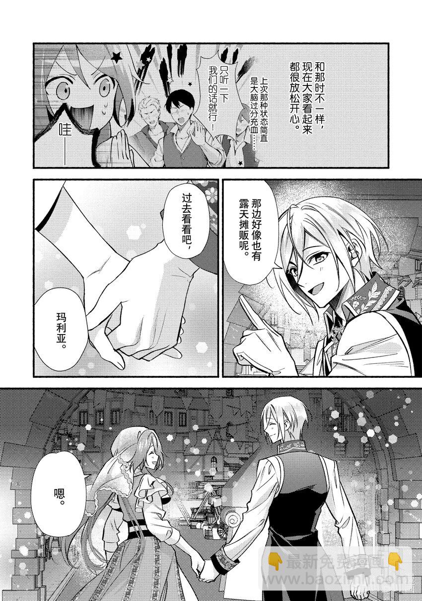 《虚假千金成为了备受宠爱的药师》31 最终章 第9页