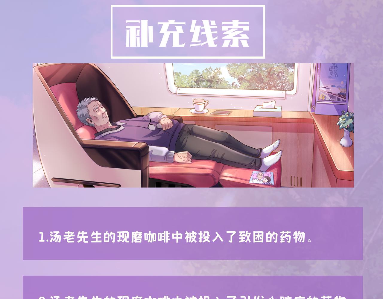 《93号值班姑娘的探案簿》第四期 列车毒咖啡 第10页