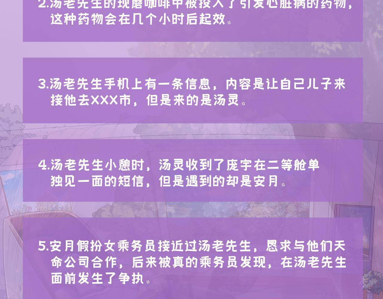 《93号值班姑娘的探案簿》第四期 列车毒咖啡 第11页