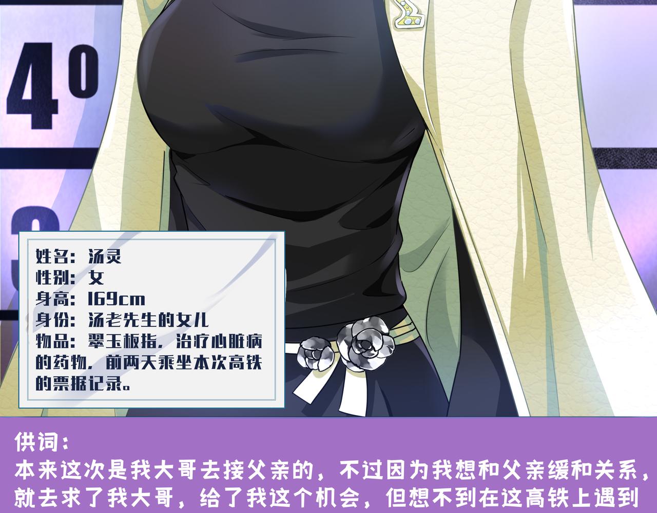 《93号值班姑娘的探案簿》第四期 列车毒咖啡 第14页