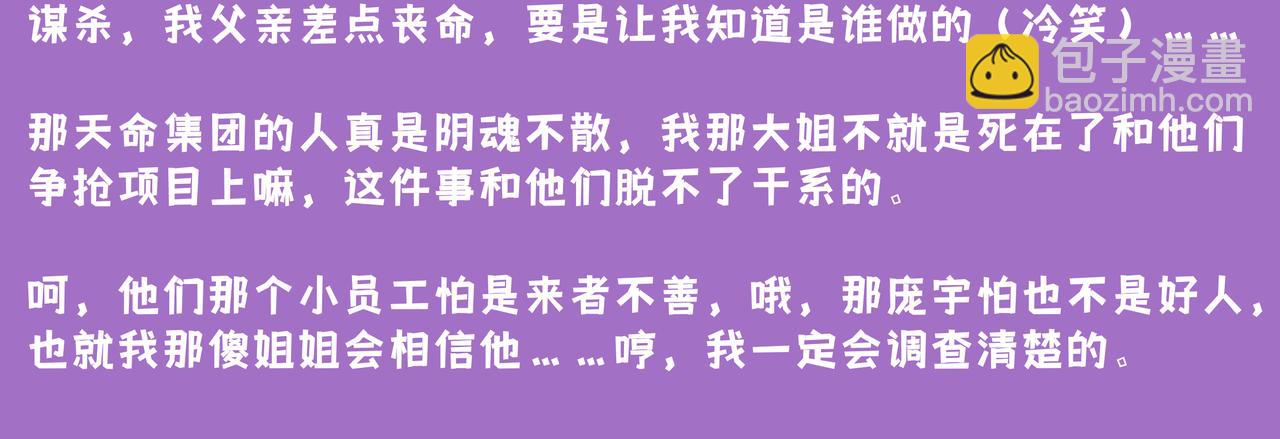 《93号值班姑娘的探案簿》第四期 列车毒咖啡 第15页