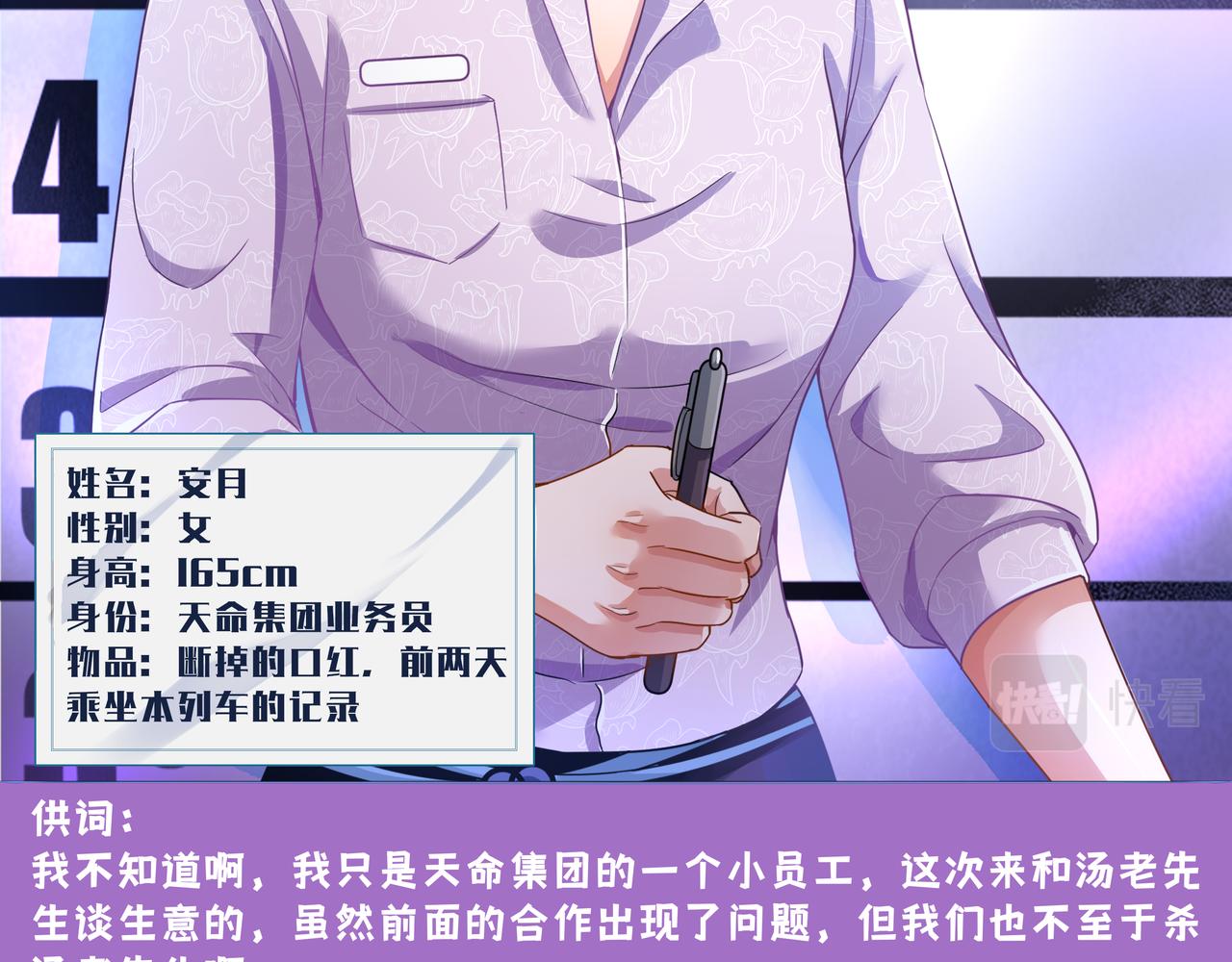 《93号值班姑娘的探案簿》第四期 列车毒咖啡 第20页