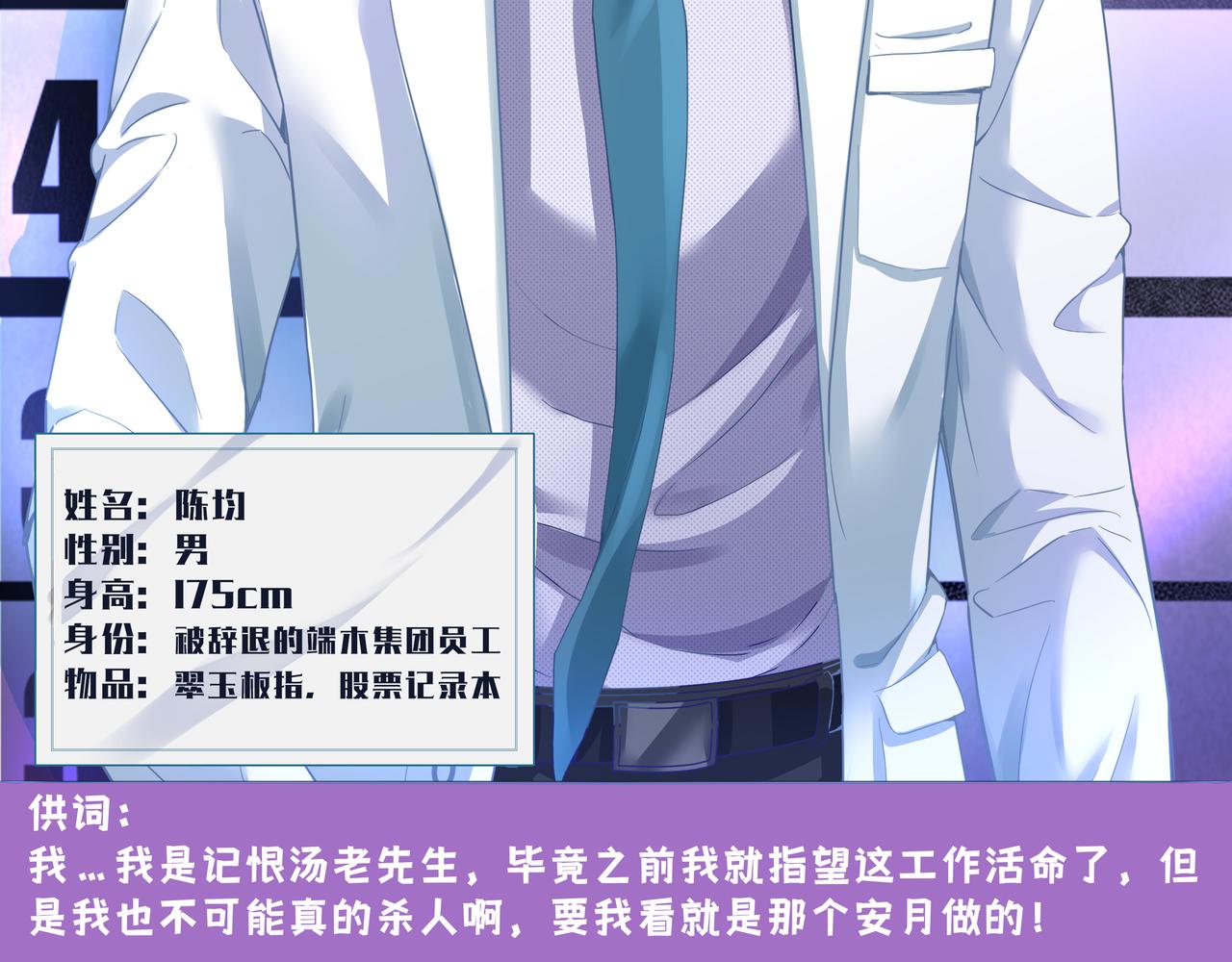 《93号值班姑娘的探案簿》第四期 列车毒咖啡 第23页