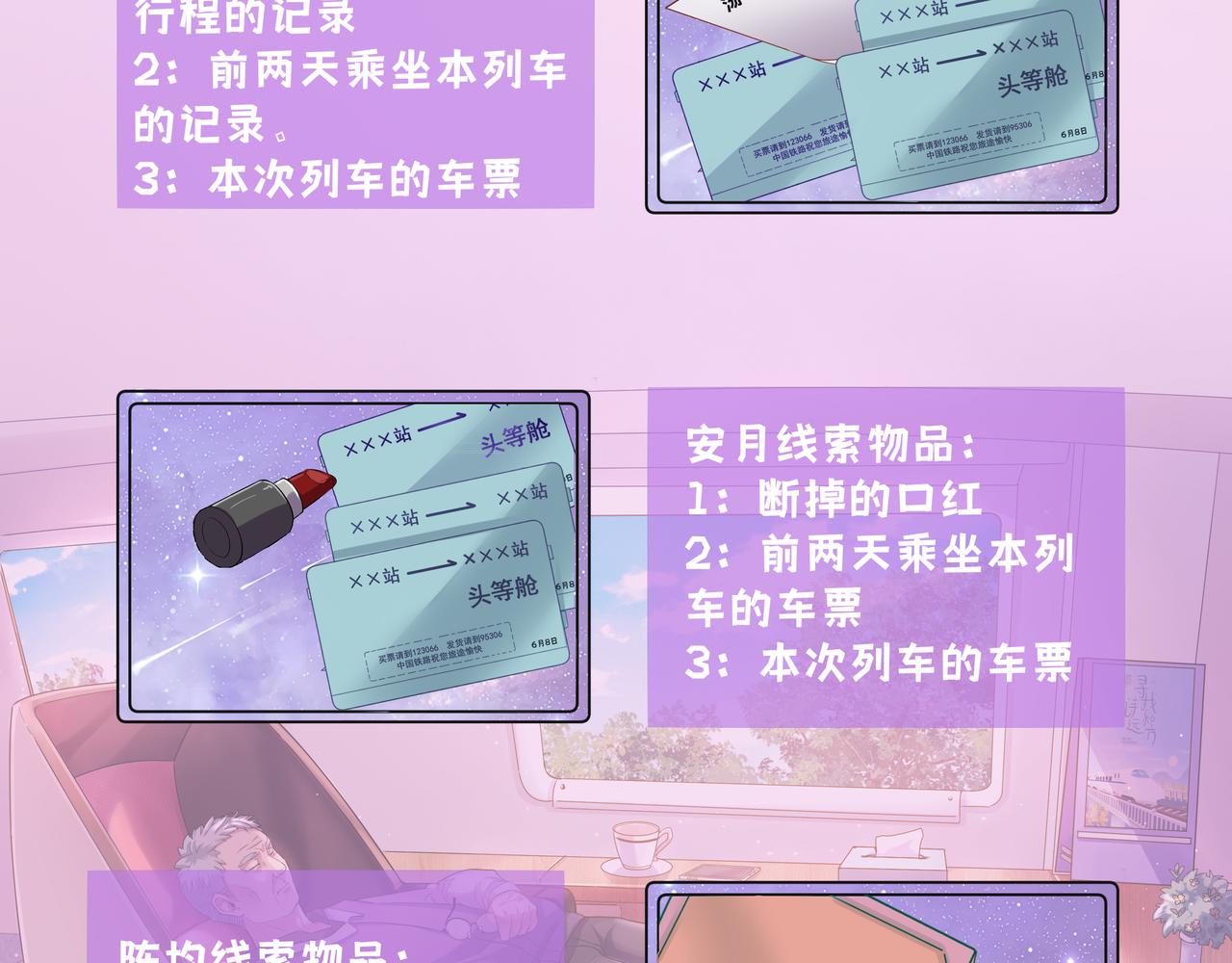 《93号值班姑娘的探案簿》第四期 列车毒咖啡 第26页