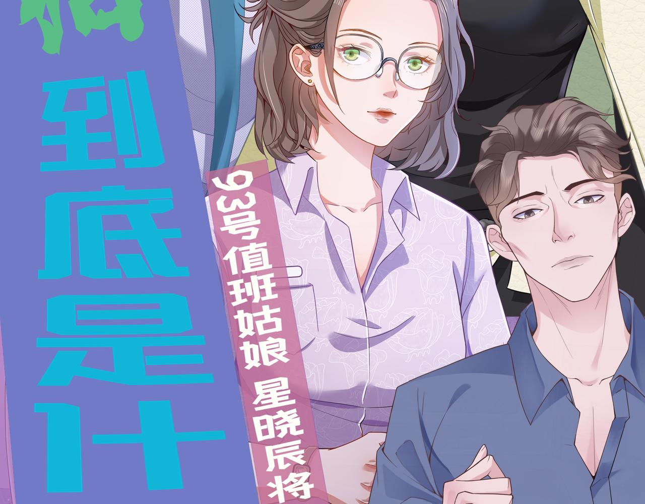 《93号值班姑娘的探案簿》第四期 列车毒咖啡 第29页