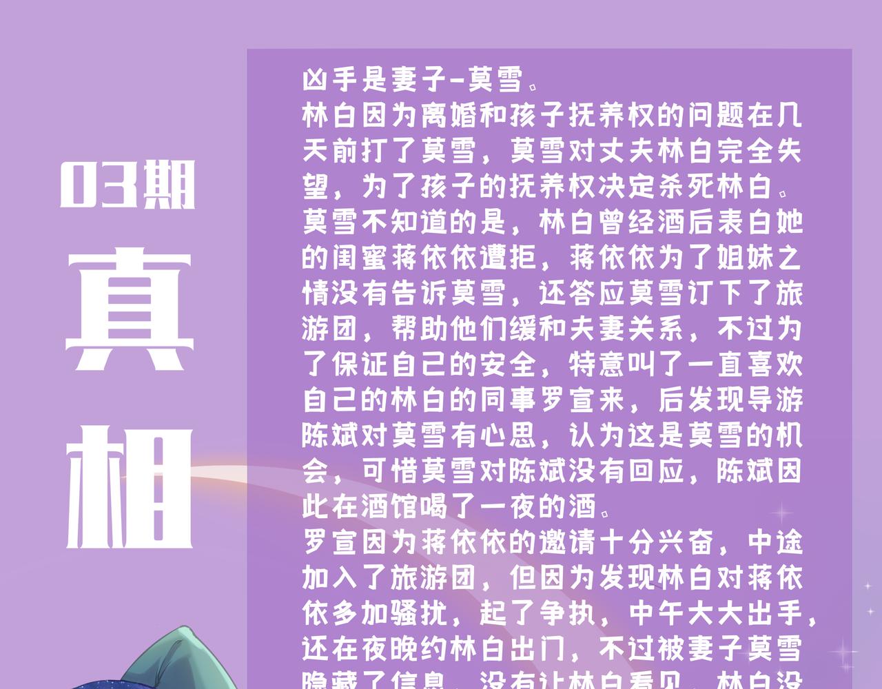 《93号值班姑娘的探案簿》第四期 列车毒咖啡 第31页