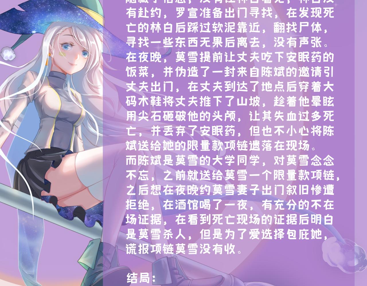 《93号值班姑娘的探案簿》第四期 列车毒咖啡 第32页