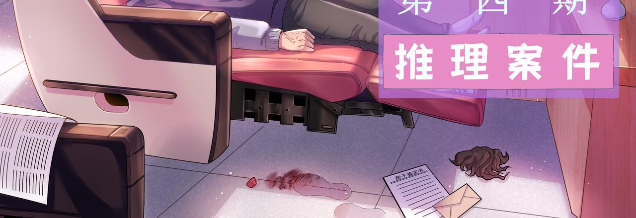 《93号值班姑娘的探案簿》第四期 列车毒咖啡 第3页