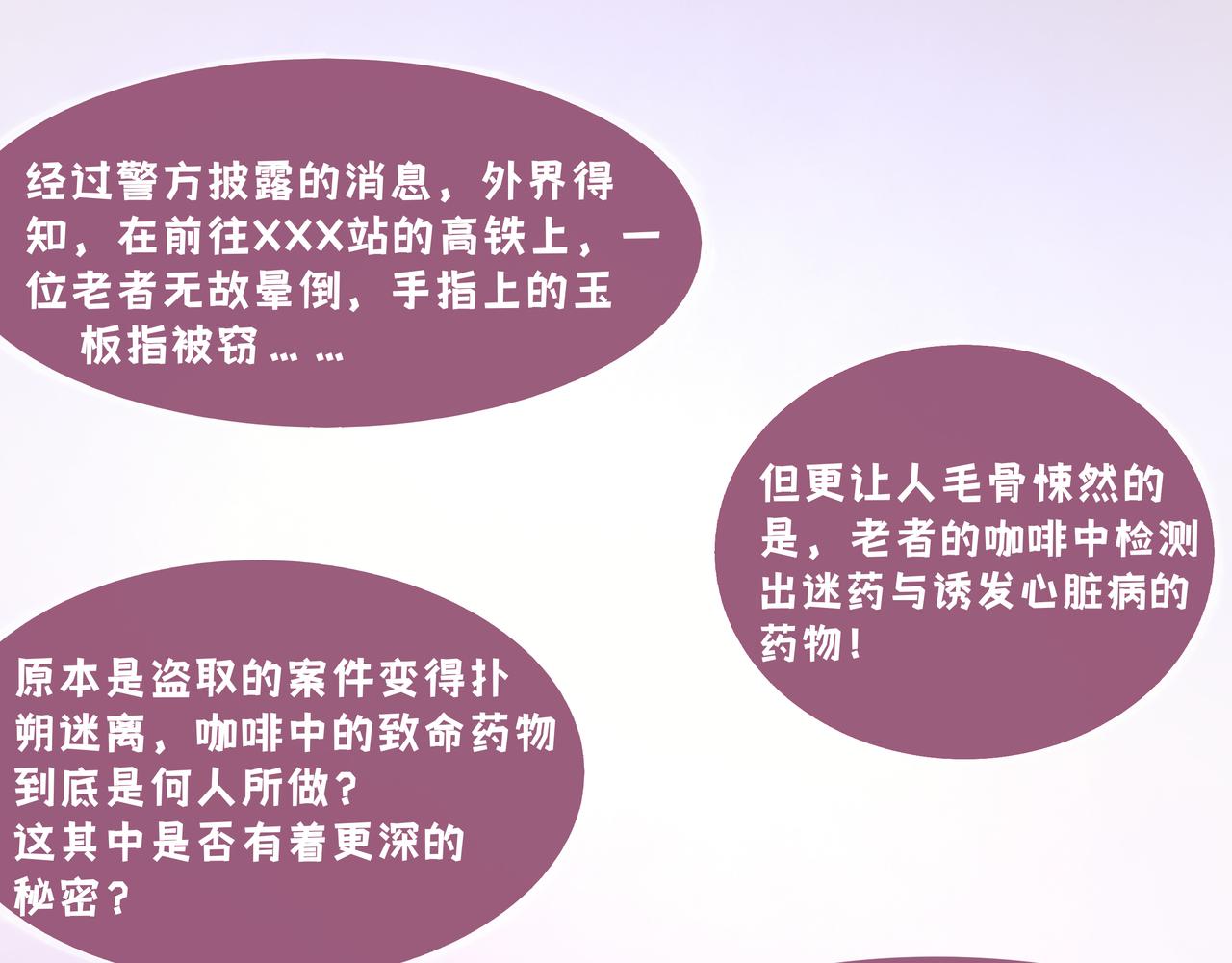 《93号值班姑娘的探案簿》第四期 列车毒咖啡 第4页