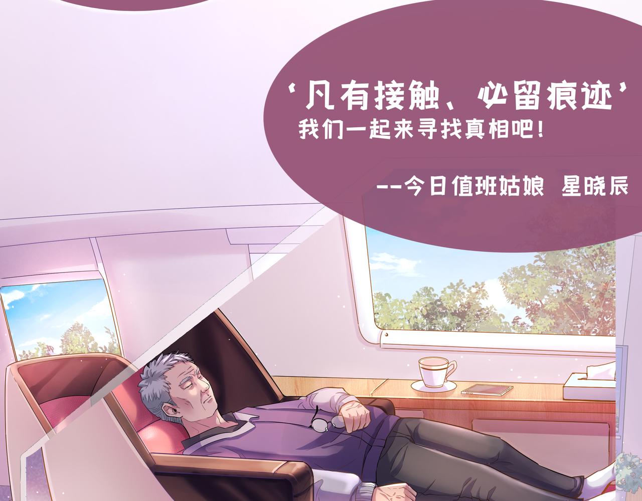 《93号值班姑娘的探案簿》第四期 列车毒咖啡 第5页
