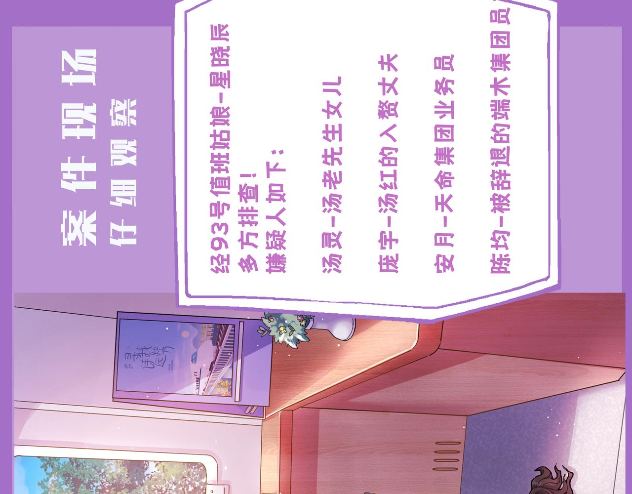 《93号值班姑娘的探案簿》第四期 列车毒咖啡 第7页
