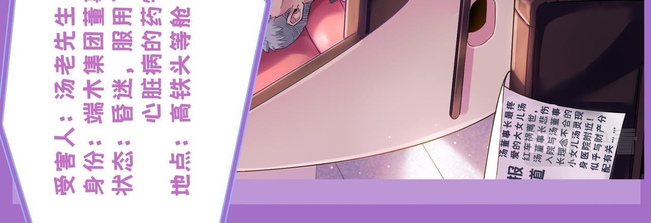 《93号值班姑娘的探案簿》第四期 列车毒咖啡 第9页