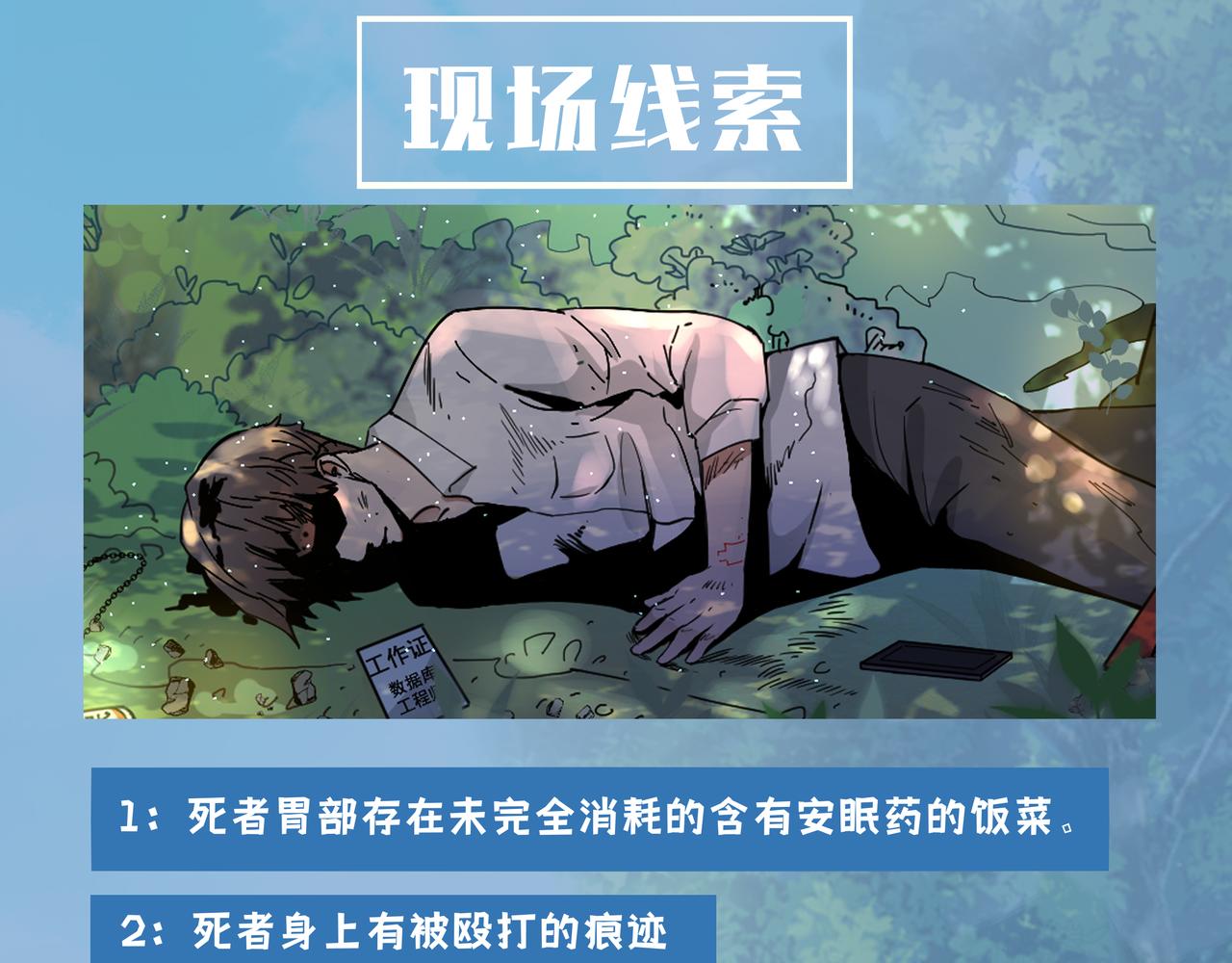 《93号值班姑娘的探案簿》第三期 悬崖疑案 第10页