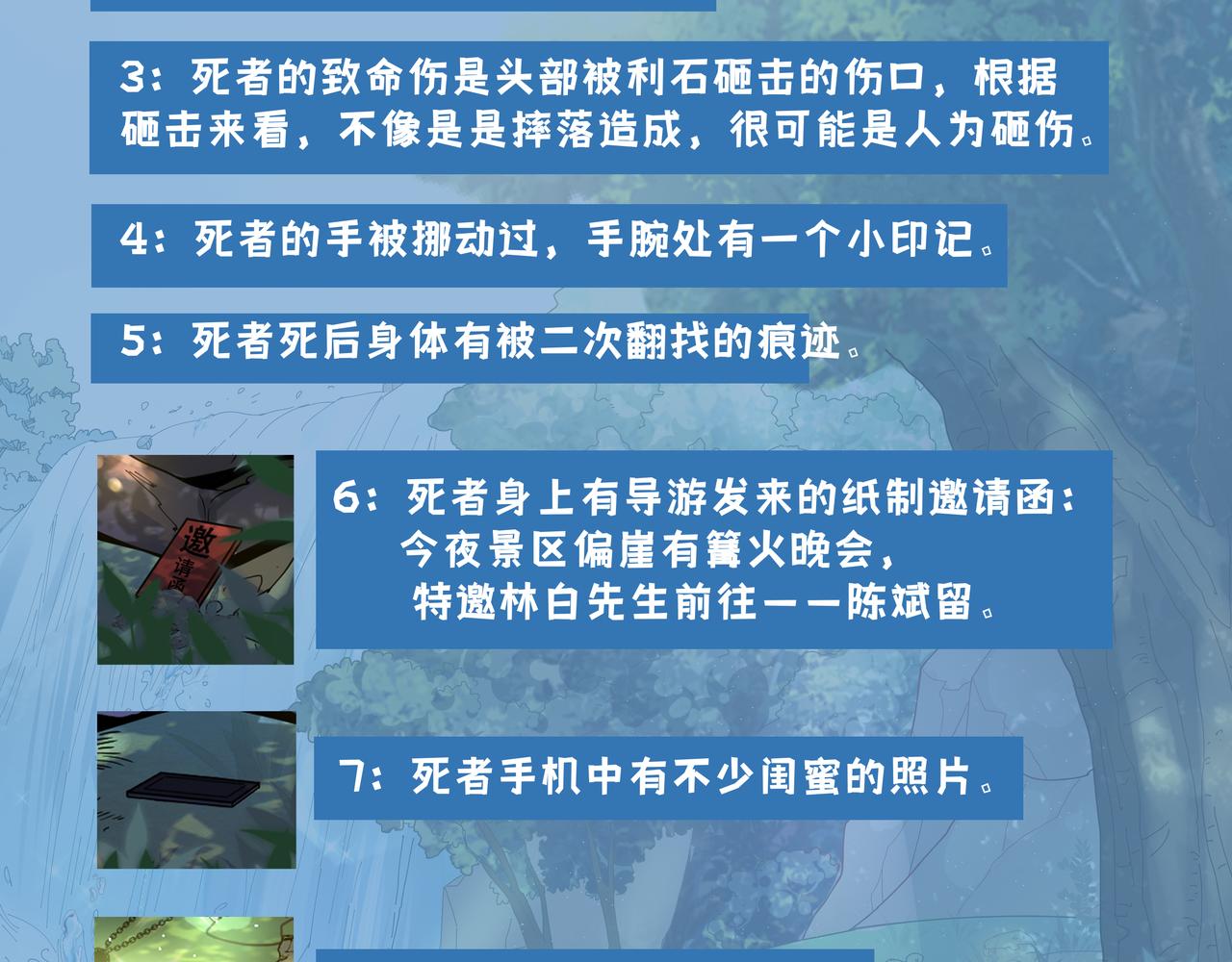 《93号值班姑娘的探案簿》第三期 悬崖疑案 第11页