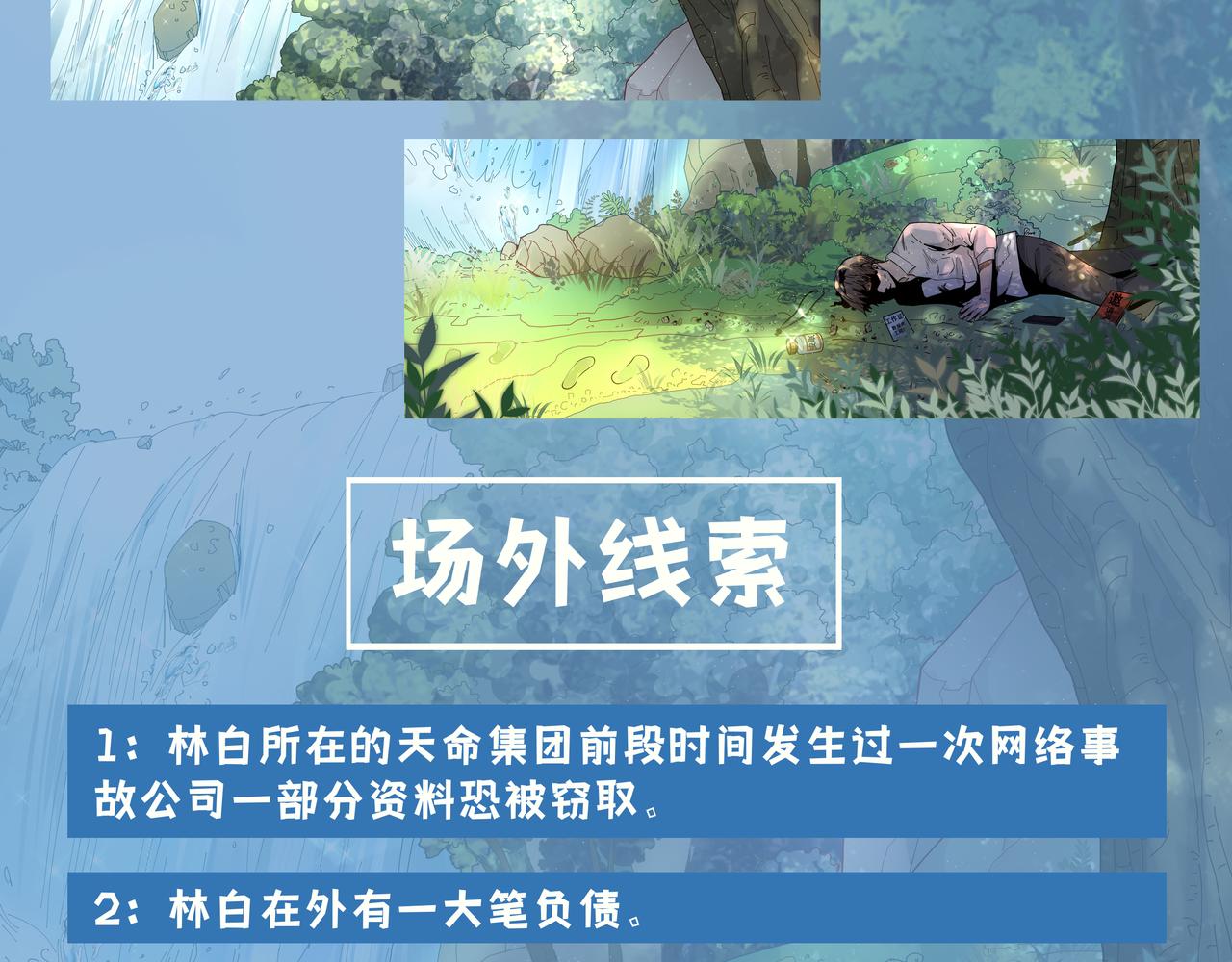 《93号值班姑娘的探案簿》第三期 悬崖疑案 第14页