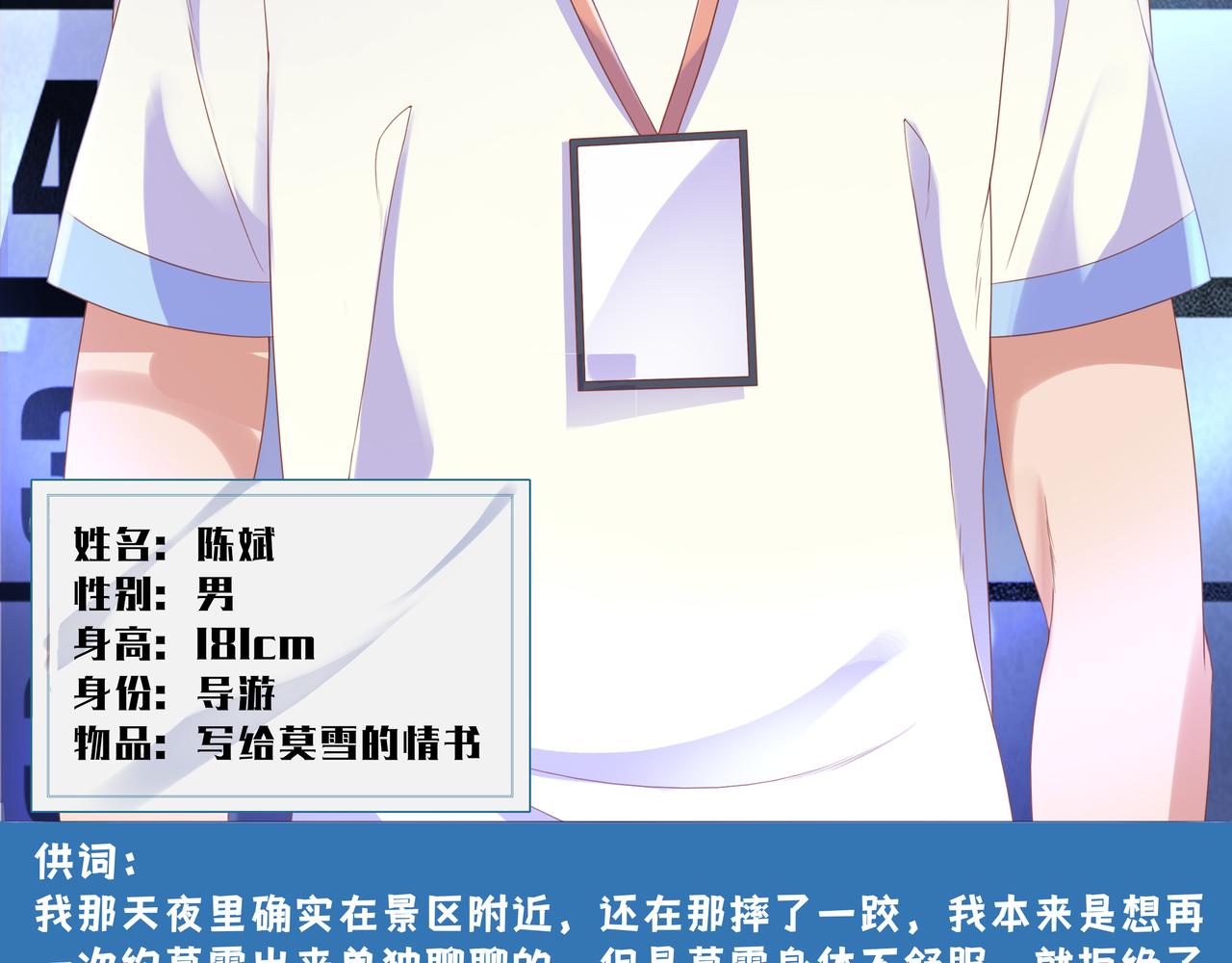 《93号值班姑娘的探案簿》第三期 悬崖疑案 第23页