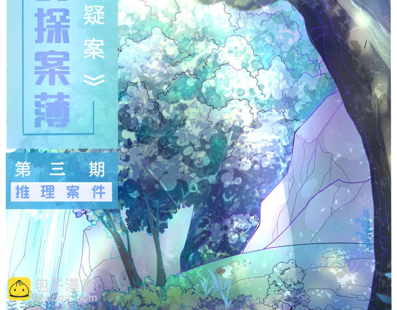 《93号值班姑娘的探案簿》第三期 悬崖疑案 第2页