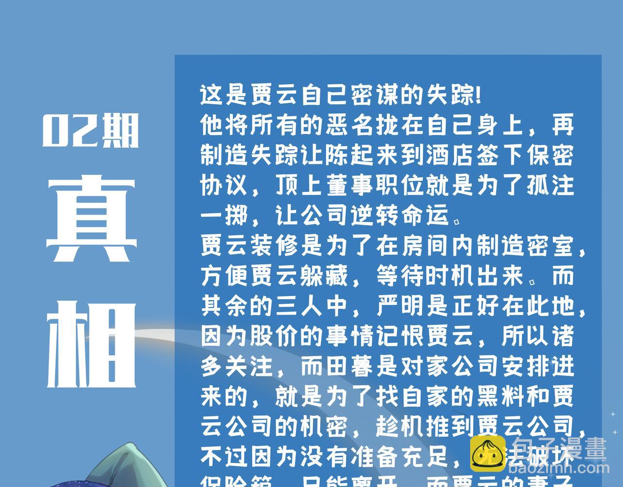 《93号值班姑娘的探案簿》第三期 悬崖疑案 第34页