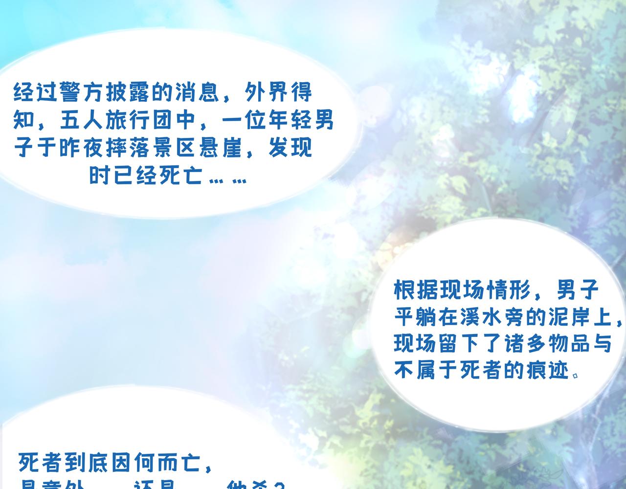 《93号值班姑娘的探案簿》第三期 悬崖疑案 第4页
