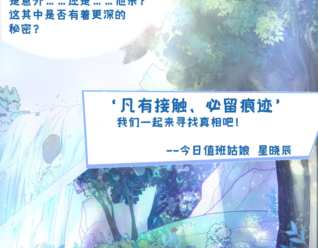 《93号值班姑娘的探案簿》第三期 悬崖疑案 第5页