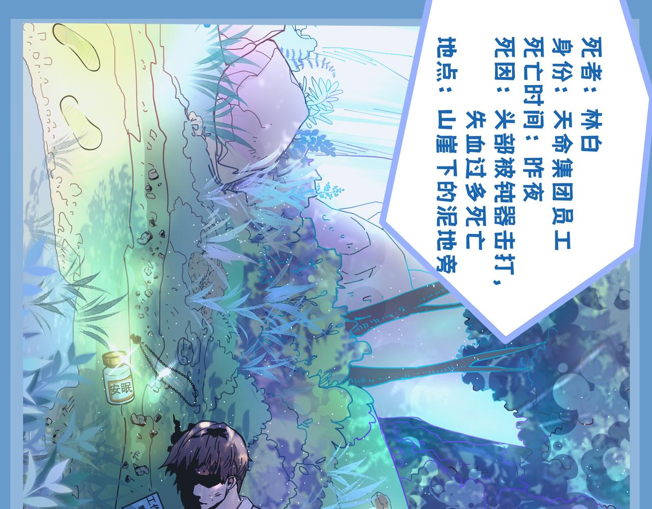 《93号值班姑娘的探案簿》第三期 悬崖疑案 第7页